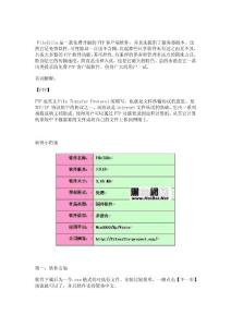 filezilla使用方法