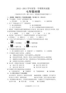 七年级 初一地理 上学期 期末考试题(含答案)