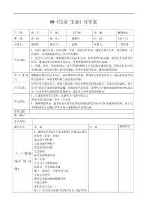 生命　生命教学设计人教版语文四年级下册第19课