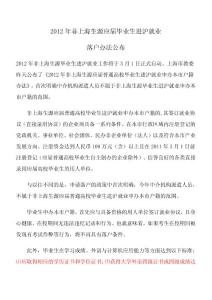 上海就业落户新规