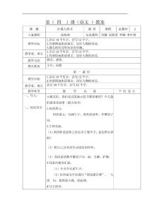 最大的书教学设计人教版语文二年级下册第19课