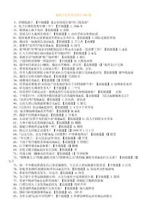 最新，最新公務(wù)員，常識(shí)900題公務(wù)員，常識(shí)900題