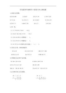 青岛版四年级数学下册第六单元测试题
