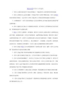 特許經營對受許人的益處