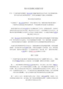 特許經營商機與陷阱并存