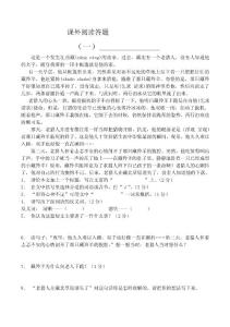 五年级语文上册课外阅读训练