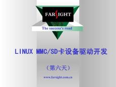 LinuxMMC&SD驱动程序讲座