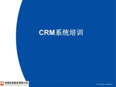 CRM系统基础知识