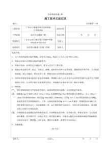 廣東市政道路綜合管溝模板施工技術(shù)交底
