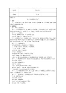 全套土建工程技術(shù)技術(shù)交底 2