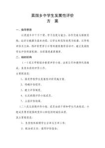 菜園鄉(xiāng)中學(xué)生發(fā)展性評(píng)價(jià)