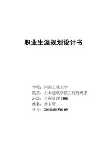 職業(yè)生涯規(guī)劃設(shè)計(jì)書