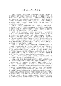 人生哲學