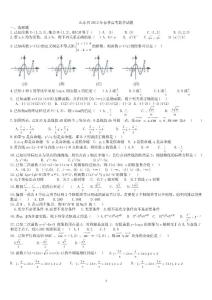 山东省2012年春季高考数学试题