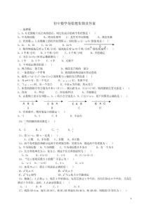 初中数学易错题集锦及答案