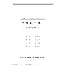 液壓防爆提升機使用說明書－洛陽中重自動化MA（08帶附圖）