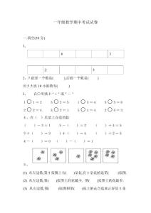 一年级数学期中考试试卷