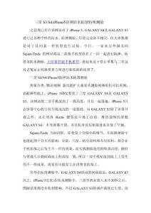 三星S3 S4 iPhone5防摔防水防滑特殊測(cè)驗(yàn)