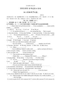 2012-2013学年度第二学期初三英语期中