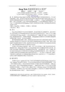 【论文推荐】DEEP WEB 数据源质量估计模型1