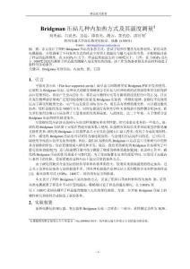 【论文推荐】BRIDGMAN 压砧几种内加热方式及其温度测量1