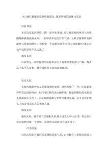 2013盛行新娘發(fā)型簡(jiǎn)略裝潢法 展現(xiàn)新娘的溫婉與柔情