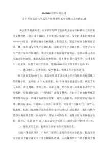 超級實用的安全標準化臺賬5