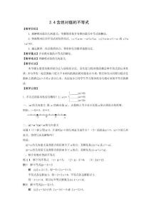 2.4.含絕對值的不等式