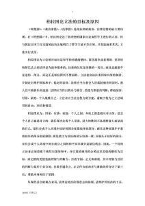 柏拉圖論立法的目標(biāo)及原因