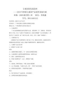 寶桑園實(shí)訓(xùn)報(bào)告蘇秋鑫