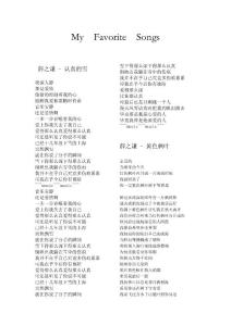 最愛歌曲-歌詞大全
