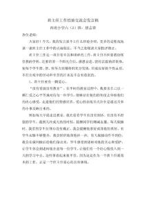 班主任工作經驗交流會發言稿2