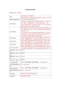 Cn域名注冊申請表