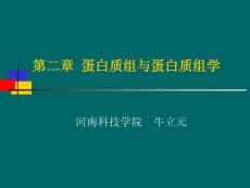 CH2 蛋白質組與蛋白質組學（2011）