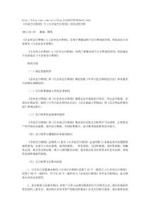 《企业会计准则》与《小企业会计准则》异同比较分析