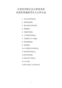 事務(wù)所內(nèi)部章程