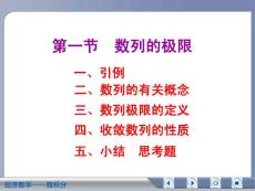 经济数学微积分数列的极限