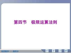 经济数学微积分极限运算法则