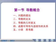 经济数学微积分导数概念