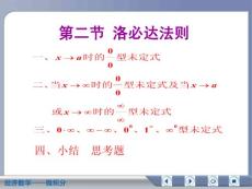 经济数学微积分洛必达法则