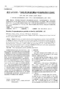 樣品前處理新方法