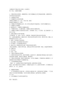 初中生物会考知识点总结