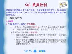 SQL 数据控制