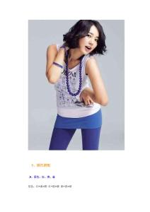 服裝色彩搭配技巧