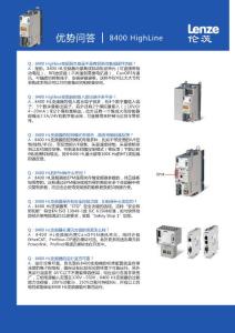 伦茨自动化资料lenze 8400 Q&A