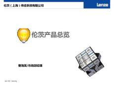 伦茨自动化资料lenze Product Overview (NXPowerLite)