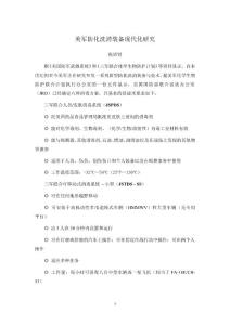 美军防化洗消装备现代化研究