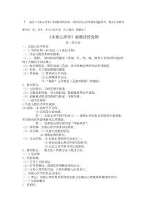 輔修實(shí)心講課提綱 (1)