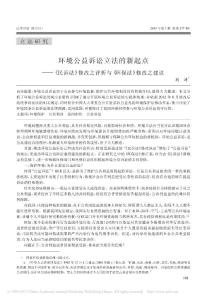 環(huán)境公益訴訟立法的新起點