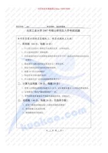 北京工業大學經濟學原理2007歷年考研真題2011-2012-2013年考研必備真題筆記